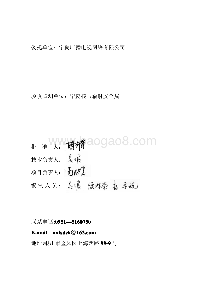 XX网络覆盖工程环境影响评价报告表.pdf_第2页