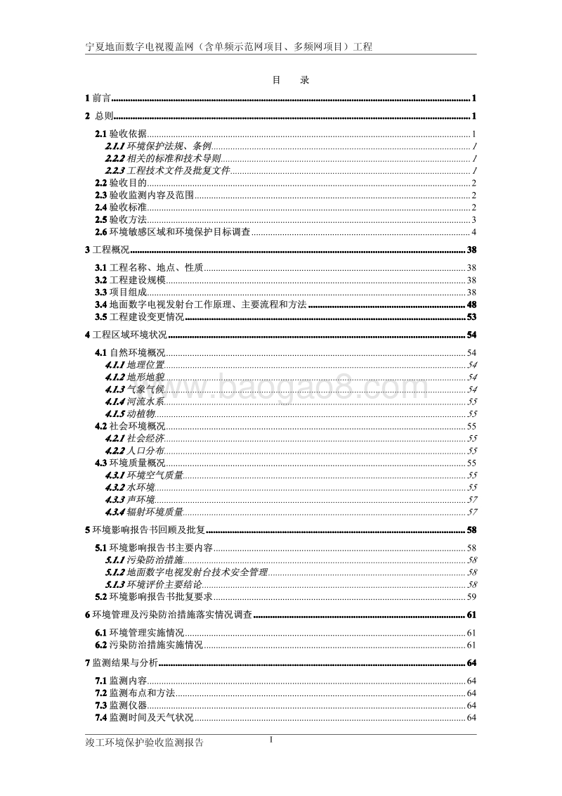XX网络覆盖工程环境影响评价报告表.pdf_第3页