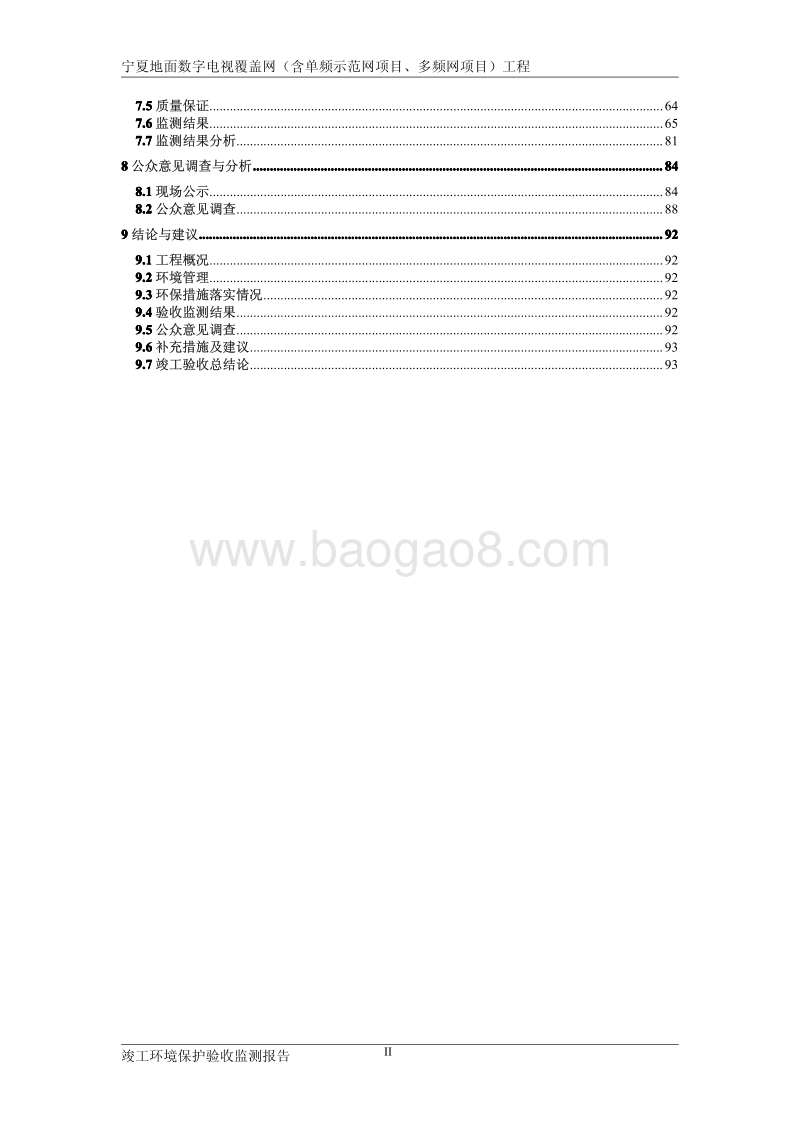 XX网络覆盖工程环境影响评价报告表.pdf_第4页