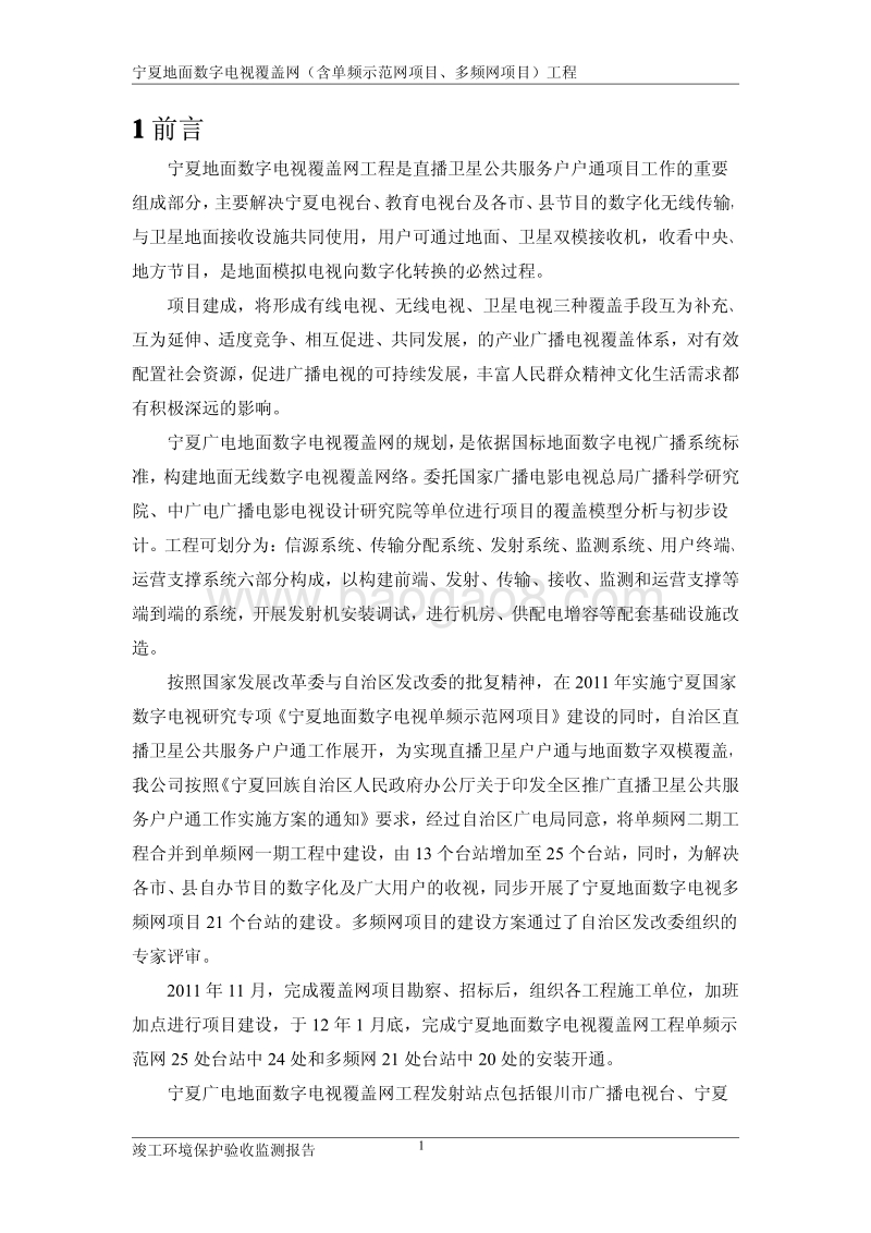 XX网络覆盖工程环境影响评价报告表.pdf_第5页