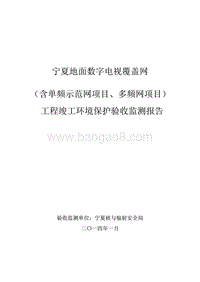 XX网络覆盖工程环境影响评价报告表.pdf