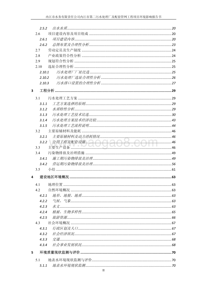 XX公司污水处理厂及配套管网工程项目环境影响评价报告书.pdf_第3页