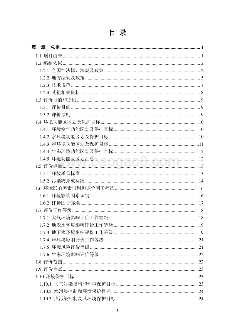 XX矿山建设项目环境影响评价报告书.doc_第2页