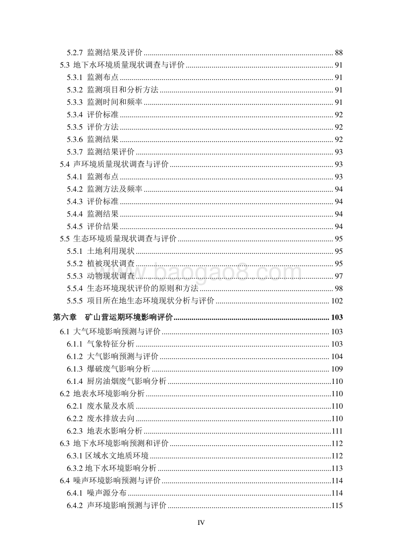 XX矿山建设项目环境影响评价报告书.doc_第5页