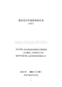 XX糖果制品生产项目环境影响评价报告表.pdf