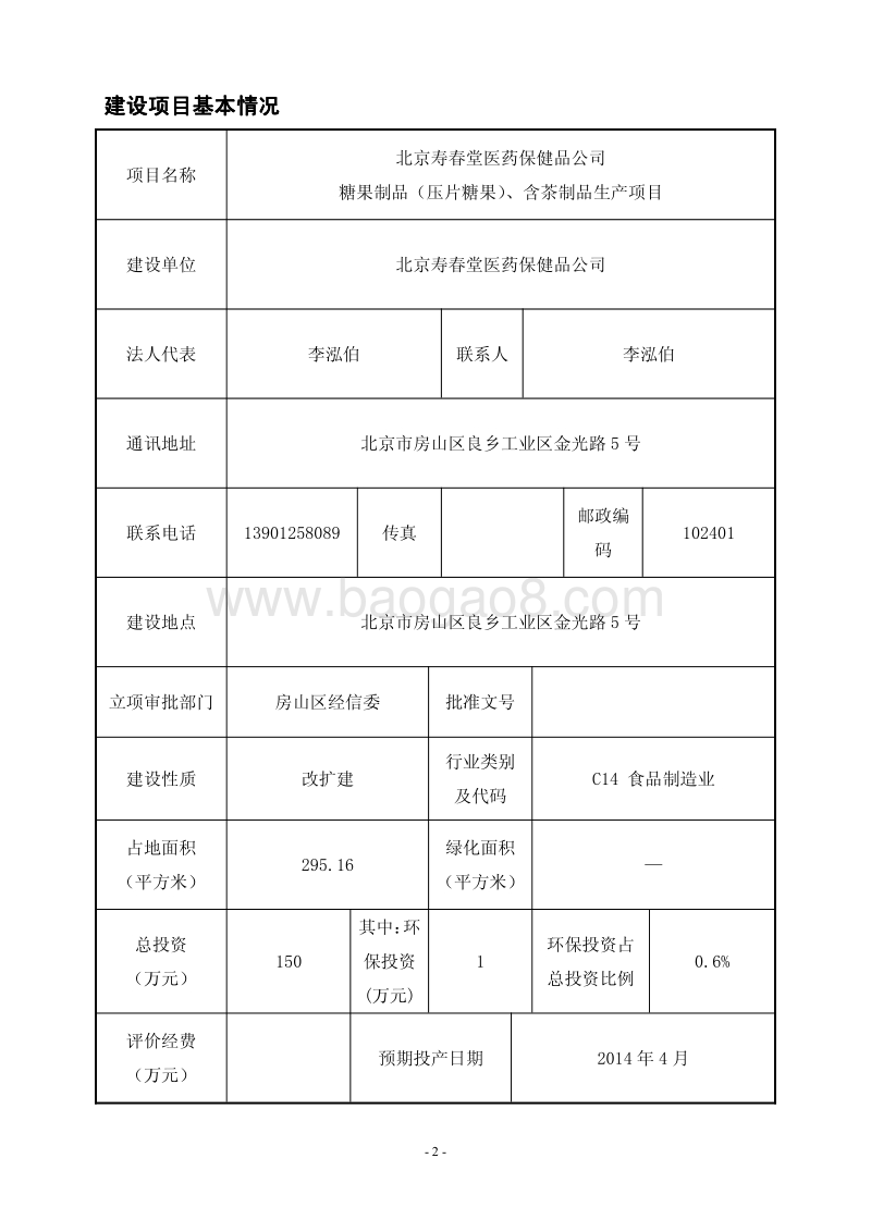 XX糖果制品生产项目环境影响评价报告表.pdf_第2页