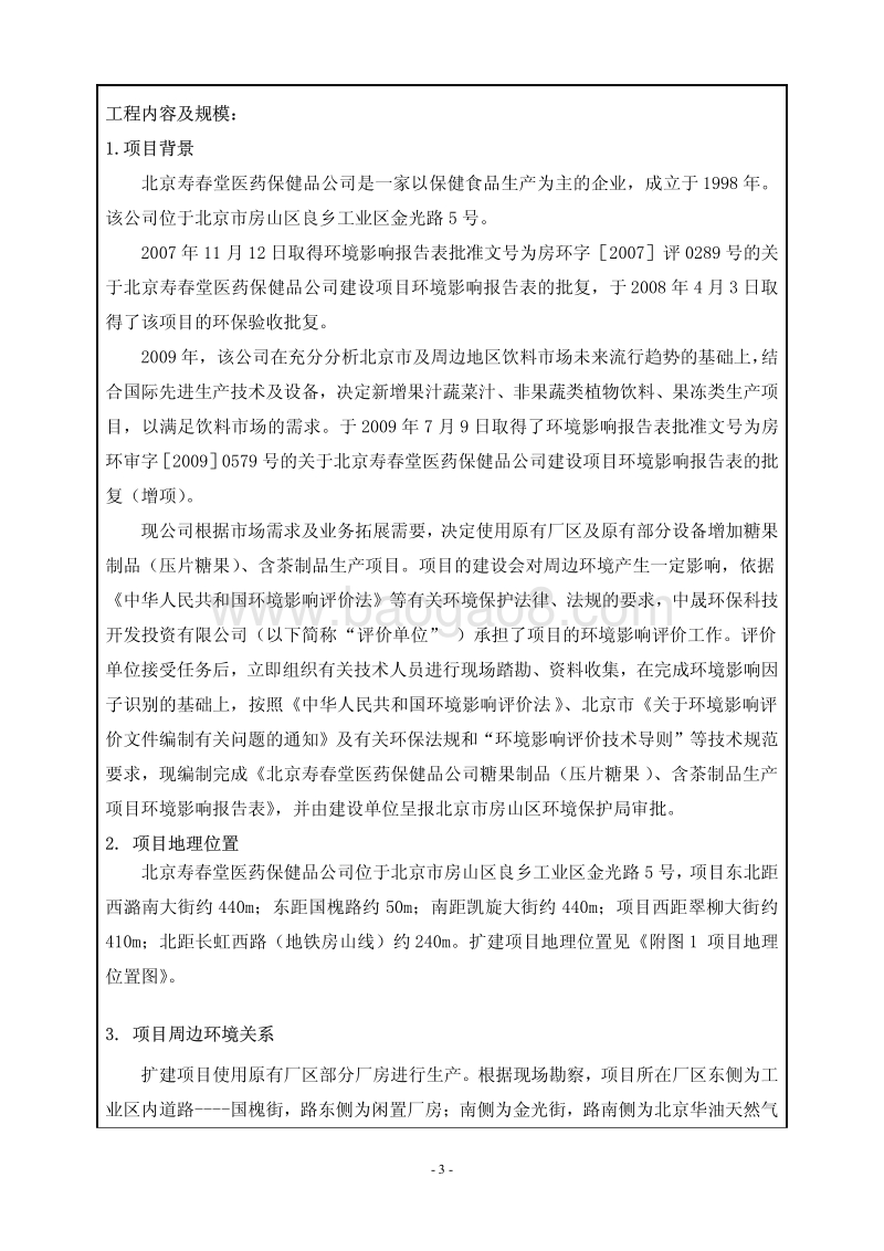 XX糖果制品生产项目环境影响评价报告表.pdf_第3页