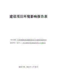 XX卫生服务站建设项目环境影响评价报告表.pdf