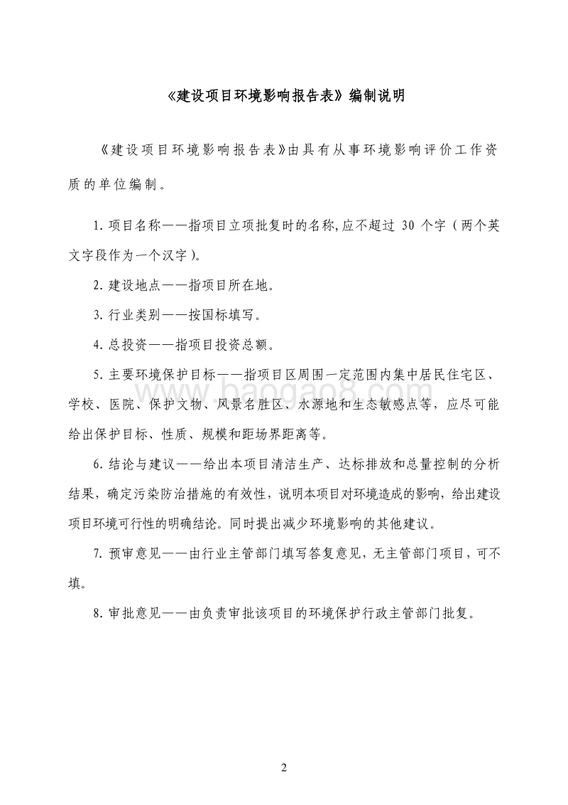 XX卫生服务站建设项目环境影响评价报告表.pdf_第2页