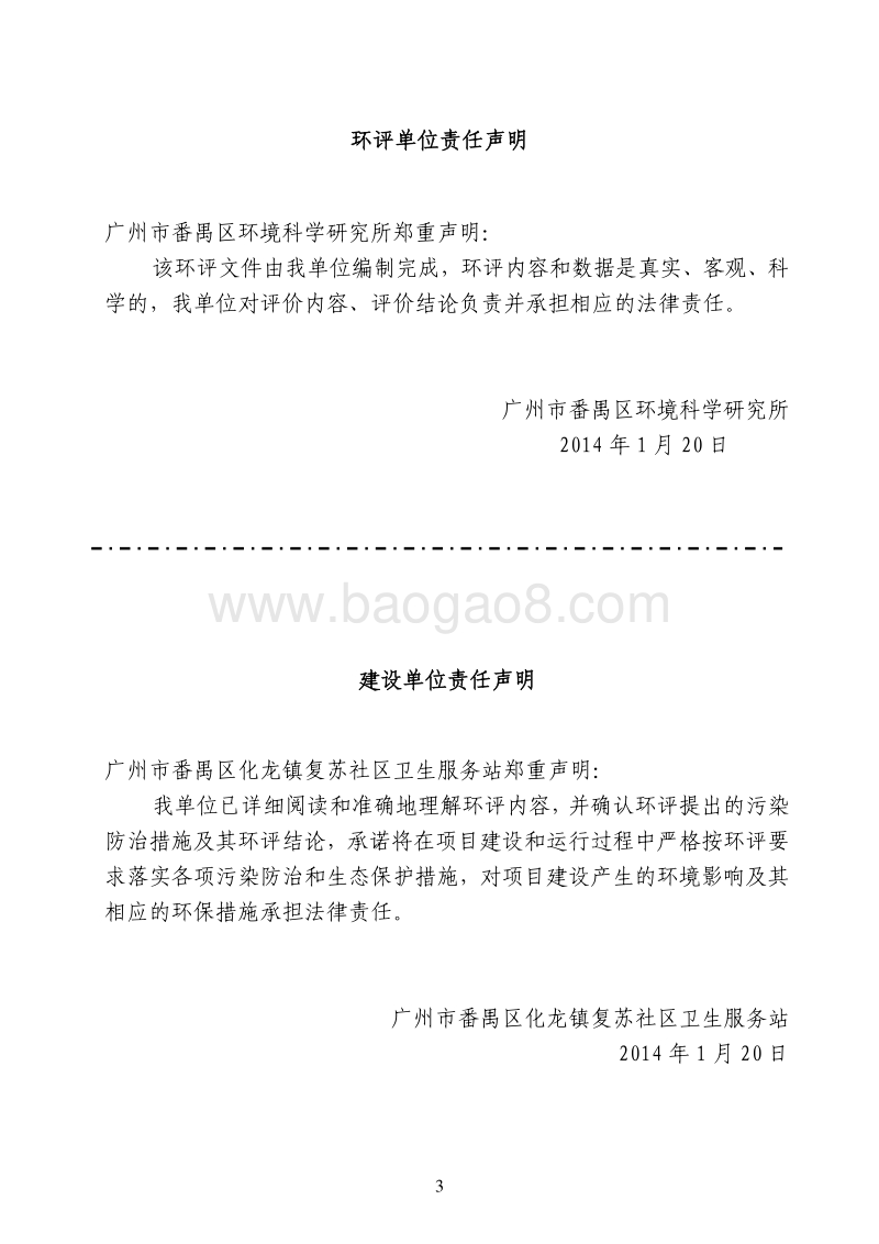 XX卫生服务站建设项目环境影响评价报告表.pdf_第3页