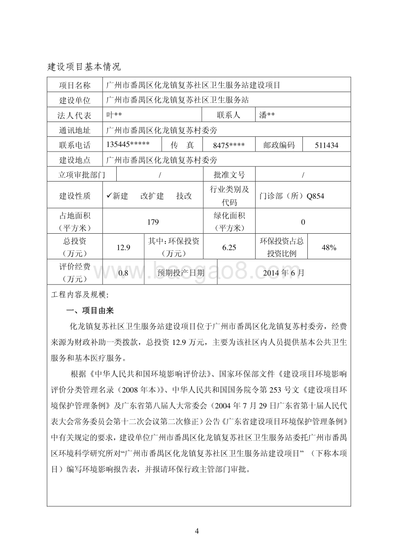 XX卫生服务站建设项目环境影响评价报告表.pdf_第4页