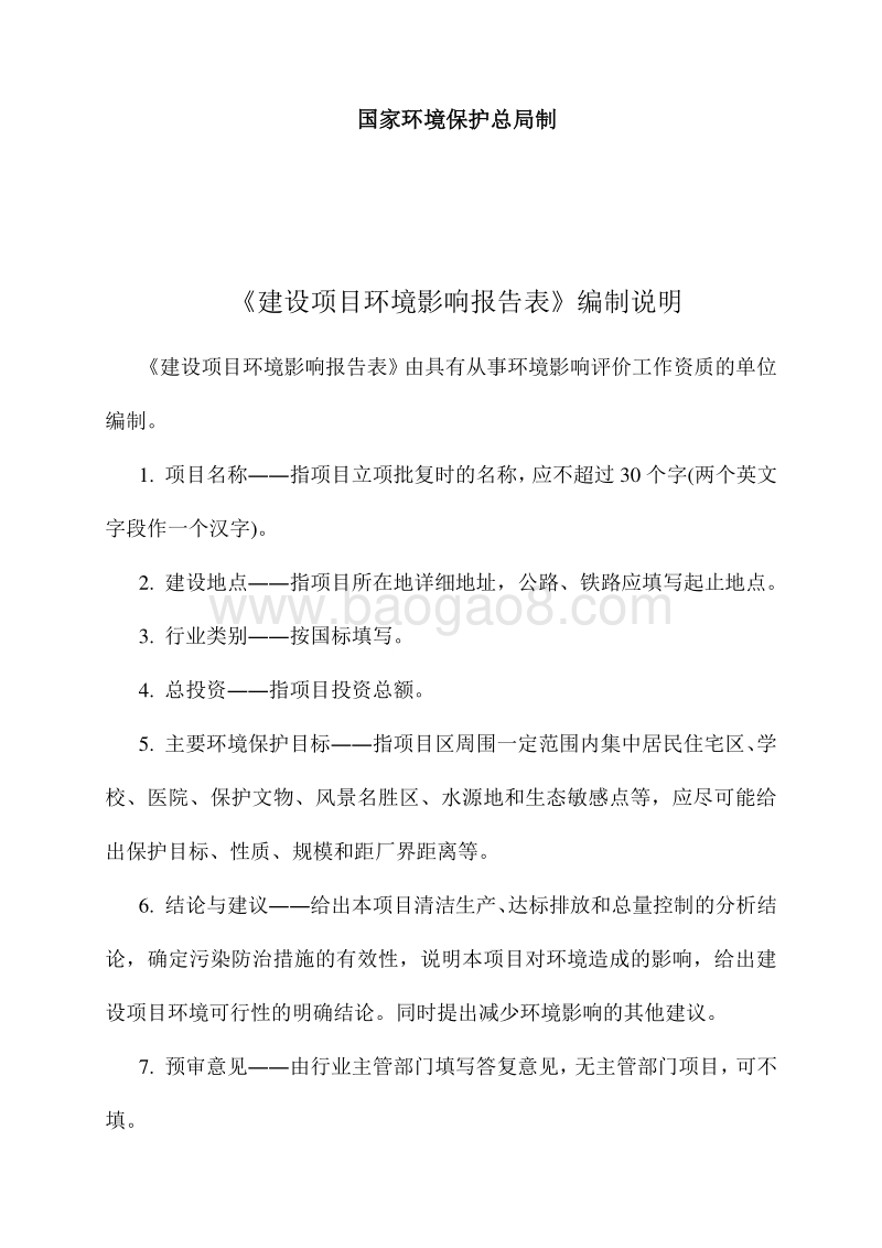 XX服务中心建设项目环境影响评价报告表.doc_第2页