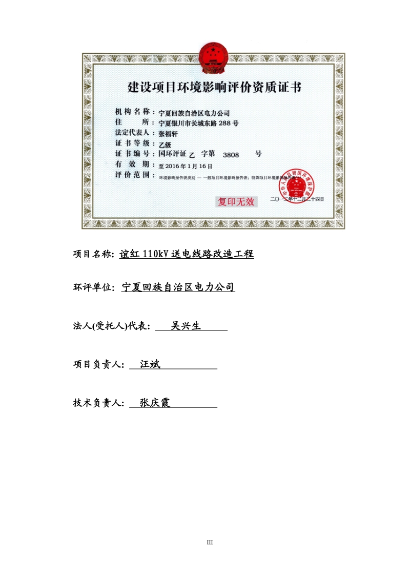 XX电线路改造工程环境影响报告表 - 副本.pdf_第3页