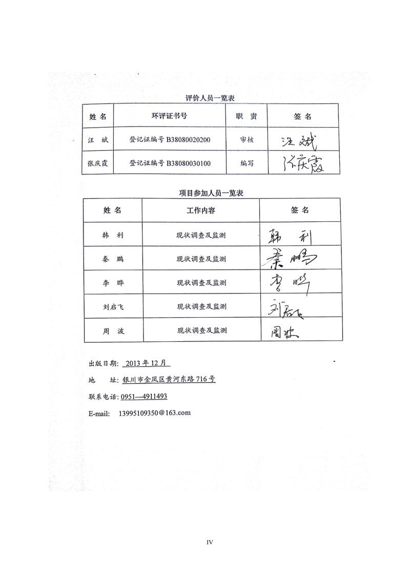 XX电线路改造工程环境影响报告表 - 副本.pdf_第4页