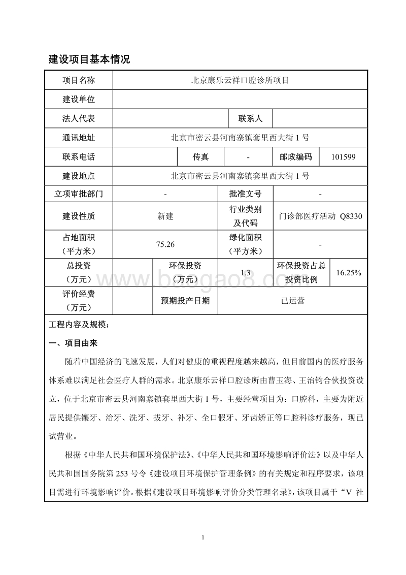 XX口腔诊所项目环境影响评价报告表.pdf_第1页