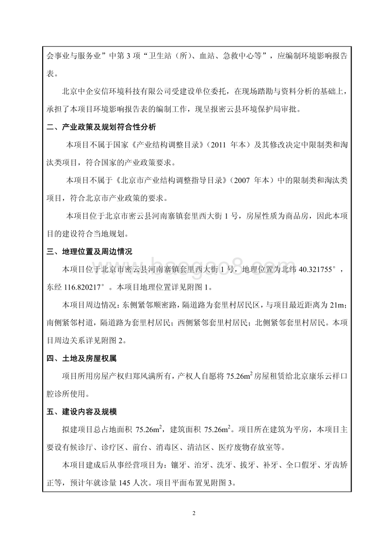 XX口腔诊所项目环境影响评价报告表.pdf_第2页