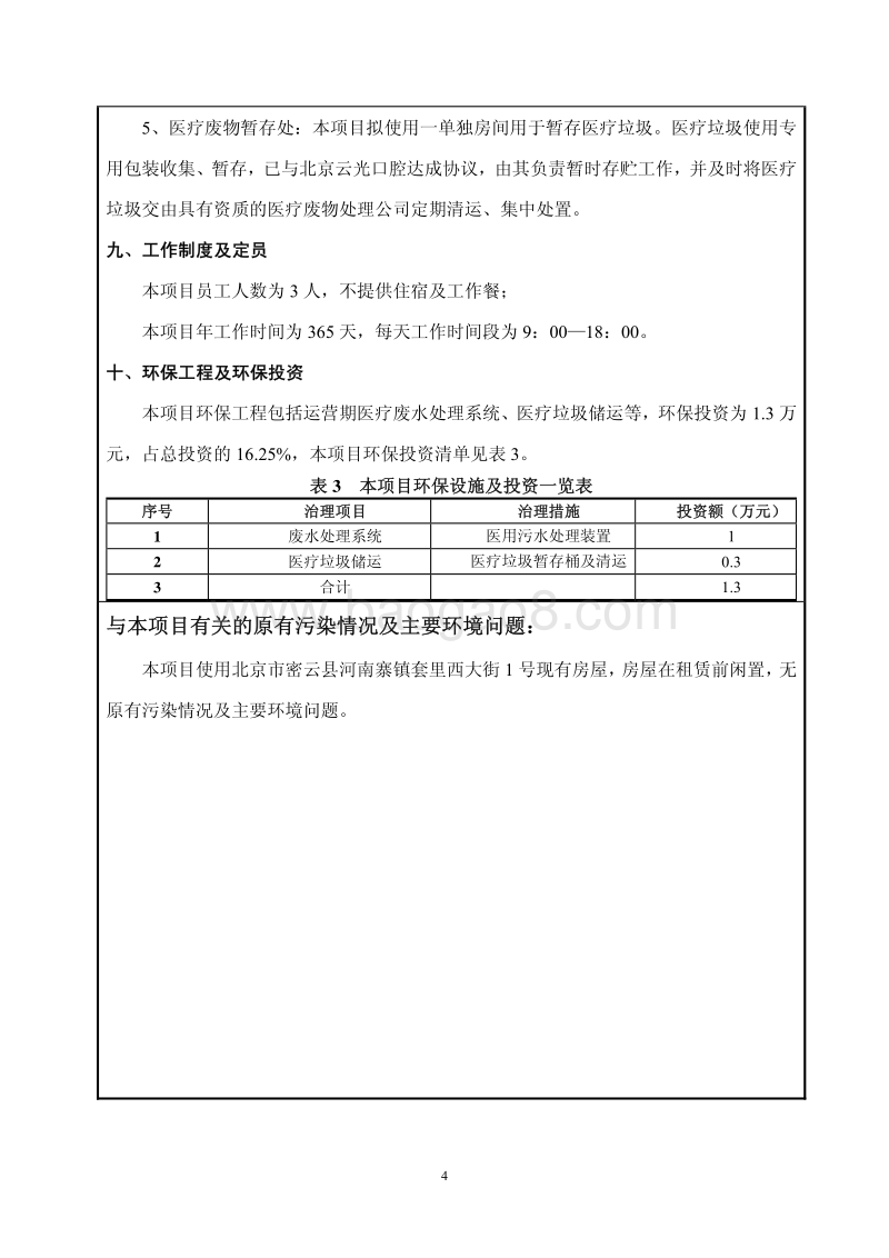 XX口腔诊所项目环境影响评价报告表.pdf_第4页
