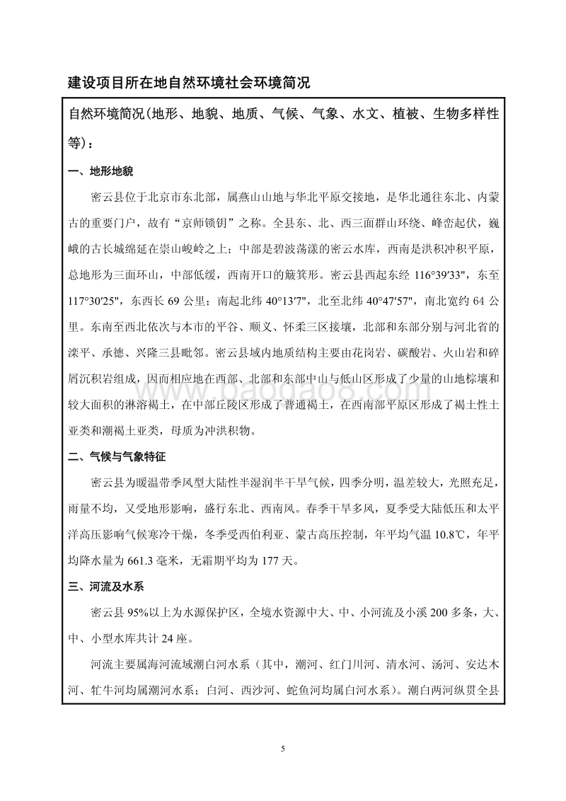 XX口腔诊所项目环境影响评价报告表.pdf_第5页