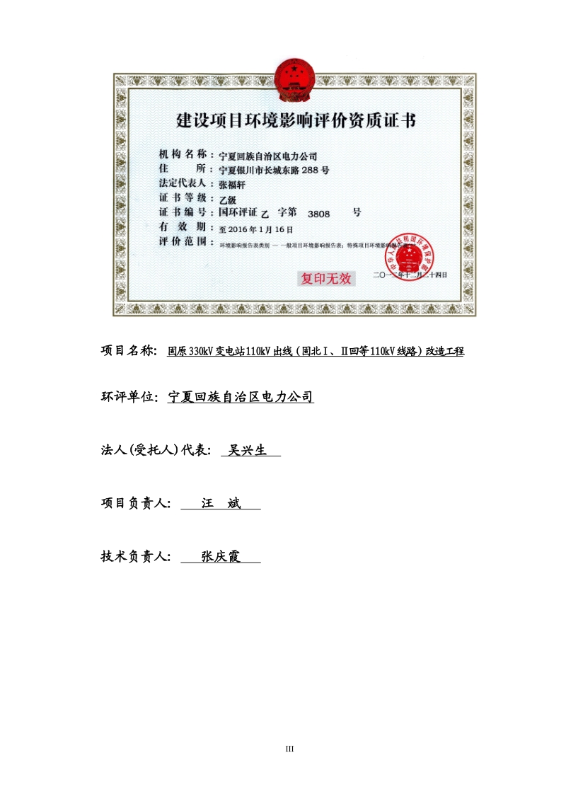 XX变电站线路改造工程环境影响评价报告表.pdf_第3页