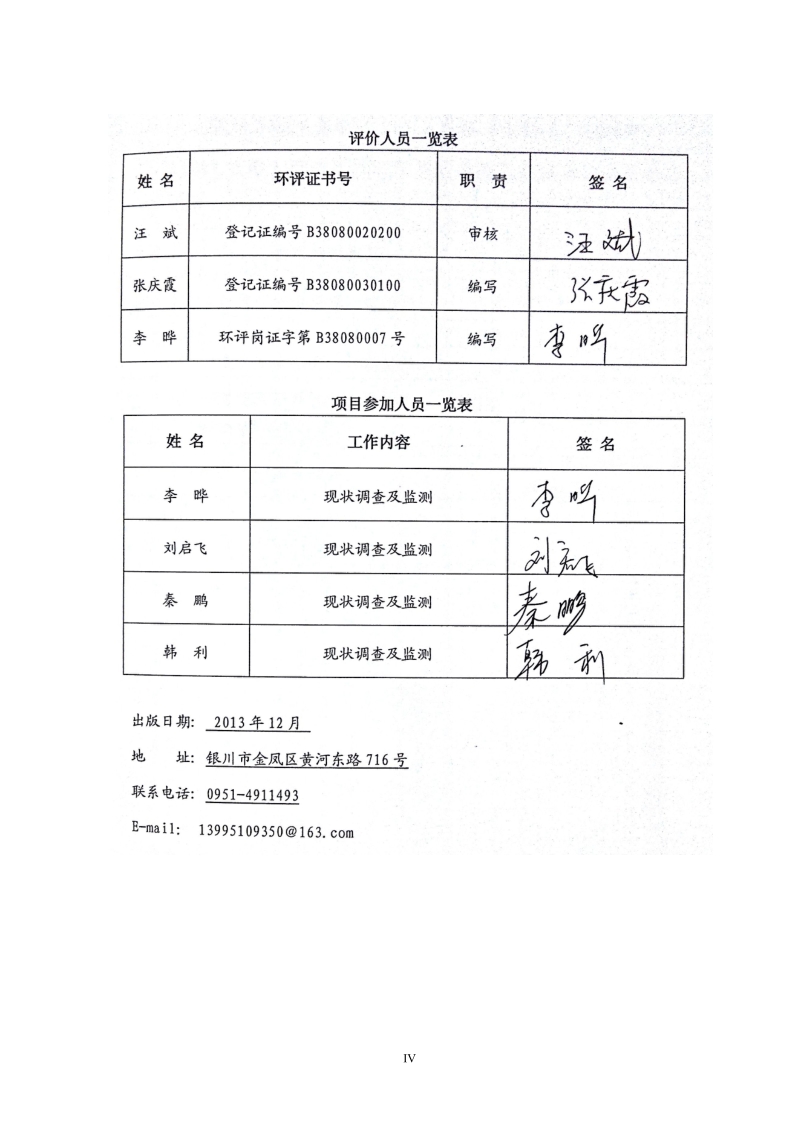 XX变电站线路改造工程环境影响评价报告表.pdf_第4页