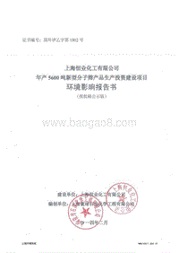 XX公司新型分子筛产品投资建设项目环境影响评价报告书.pdf