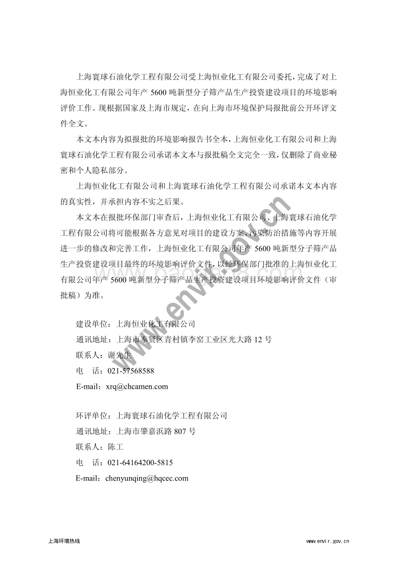 XX公司新型分子筛产品投资建设项目环境影响评价报告书.pdf_第2页