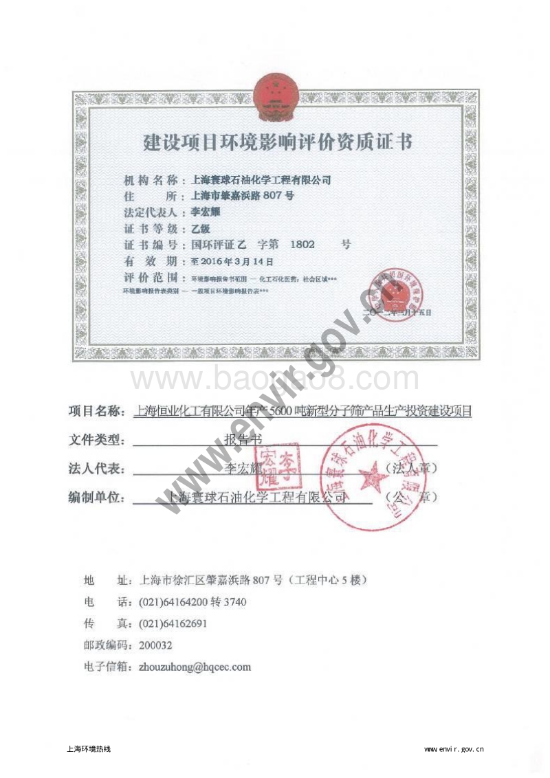 XX公司新型分子筛产品投资建设项目环境影响评价报告书.pdf_第3页