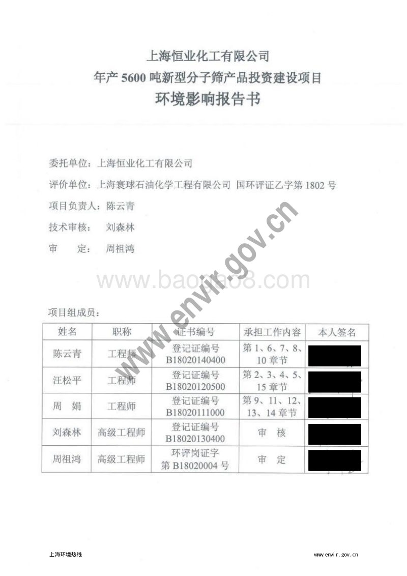 XX公司新型分子筛产品投资建设项目环境影响评价报告书.pdf_第4页