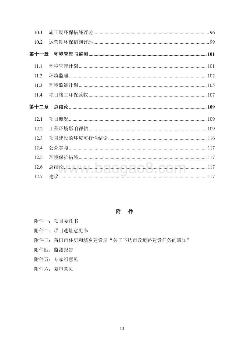 XX道路建设工程项目环境影响评价报告书 - 副本.pdf_第3页