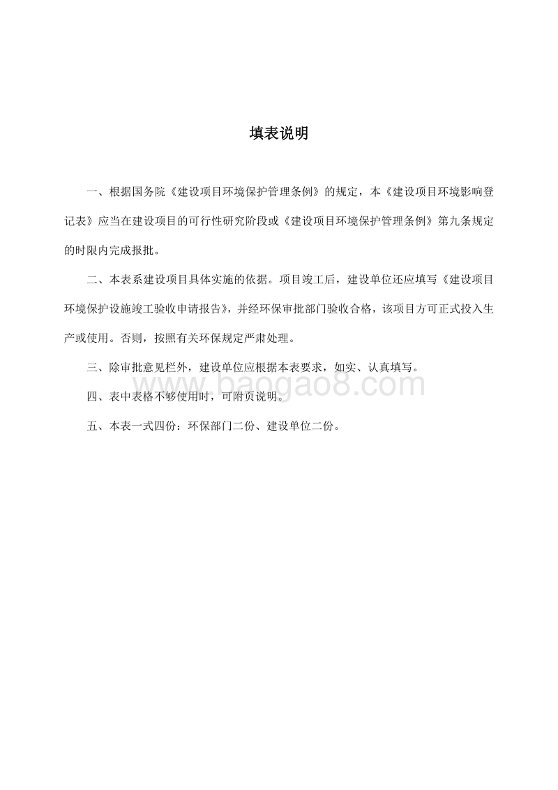 XX主题酒店项目环境影响评价报告表.doc_第2页