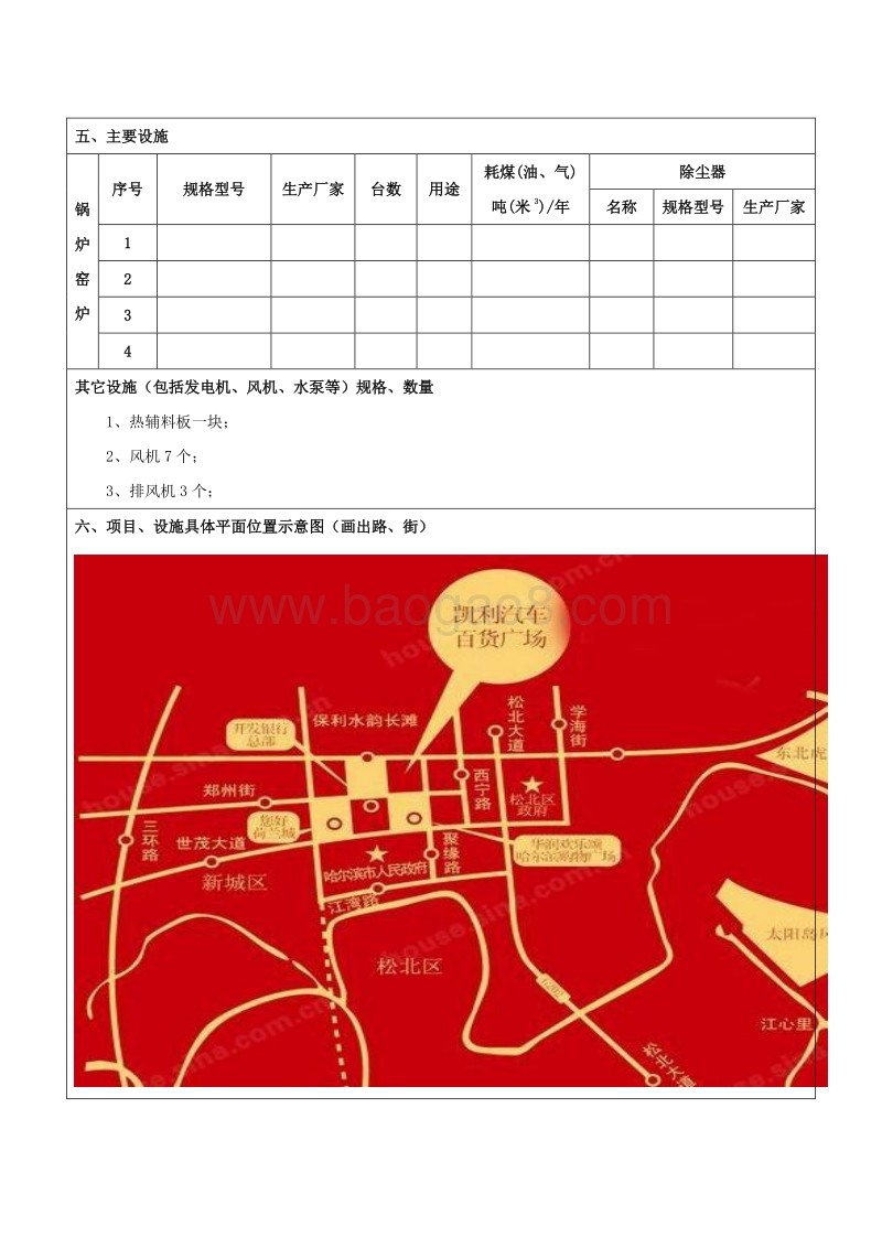 XX主题酒店项目环境影响评价报告表.doc_第4页