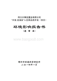 XX区商品房开发项目环境影响评价报告书.pdf