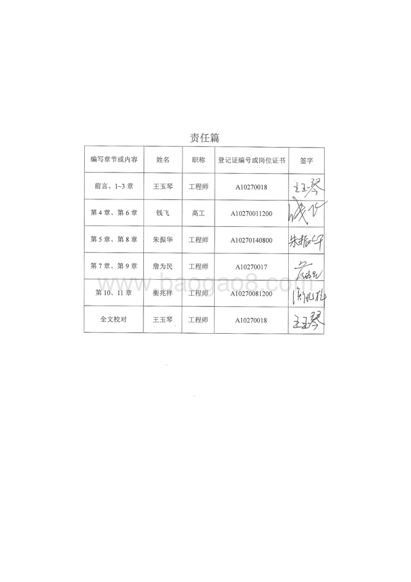 XX部 国家卫星气象中心风云四号科研试验卫星地面应用系统工程环境影响评价报告书.pdf_第4页