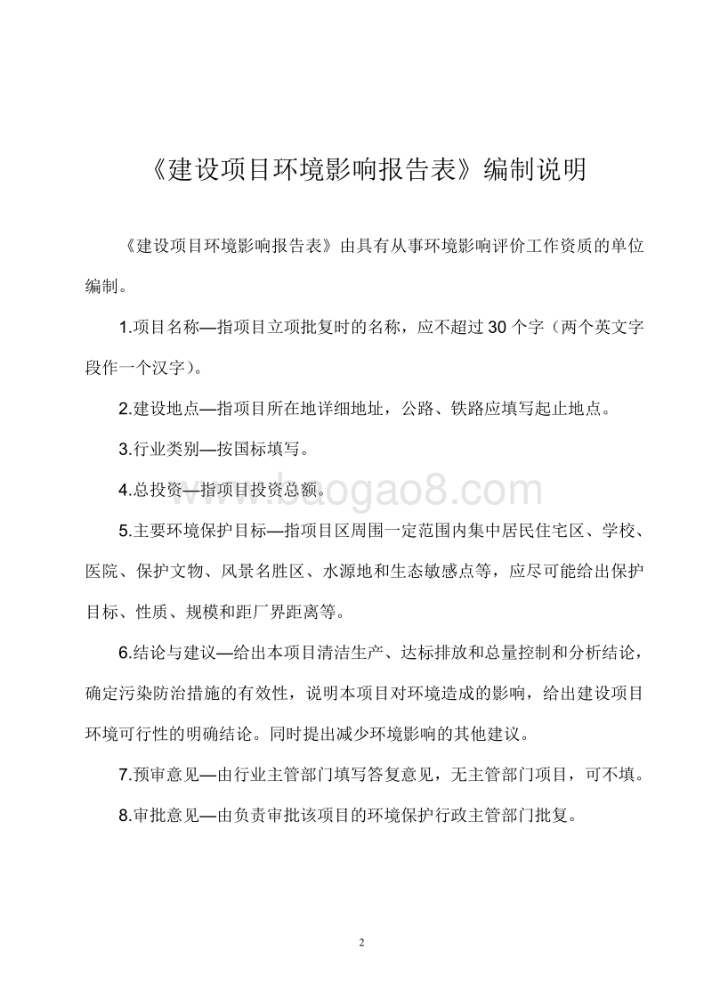 XX路道路改造工程项目环境影响报告表.pdf_第2页