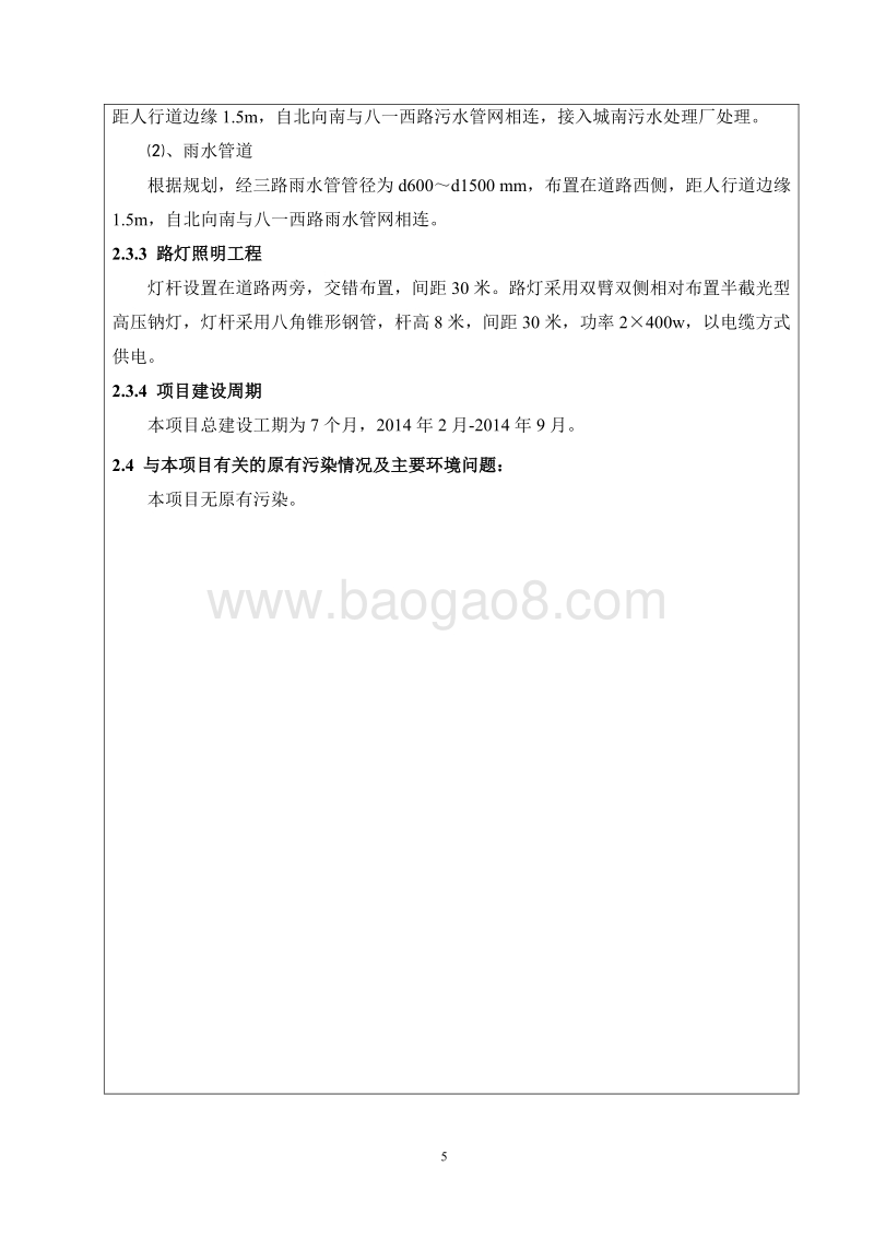 XX路道路改造工程项目环境影响报告表.pdf_第5页