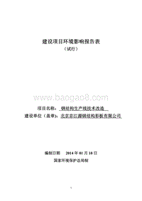 XX钢结构生产线技术改造项目环境影响报告表.pdf