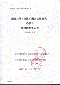 XX国家工程研究中心项目环境影响评价报告表.pdf