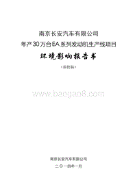 XX发动机生产线项环境影响报告表.pdf