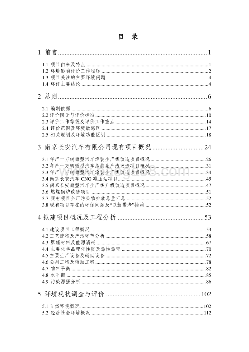 XX发动机生产线项环境影响报告表.pdf_第2页
