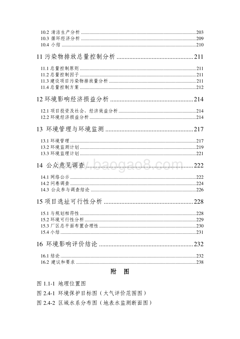 XX发动机生产线项环境影响报告表.pdf_第4页