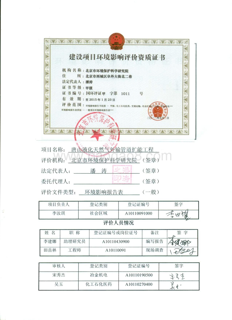 XX液化天然气外输管道扩能工程环境影响评价报告表.pdf_第3页