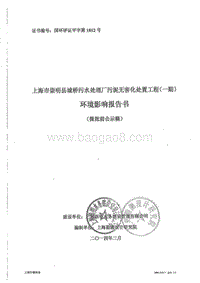 XX厂污泥无害化处置工程环境影响评价报告书.pdf