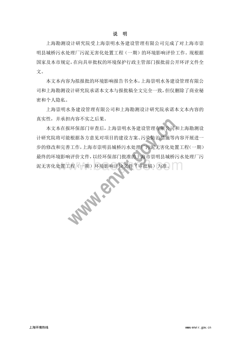 XX厂污泥无害化处置工程环境影响评价报告书.pdf_第2页