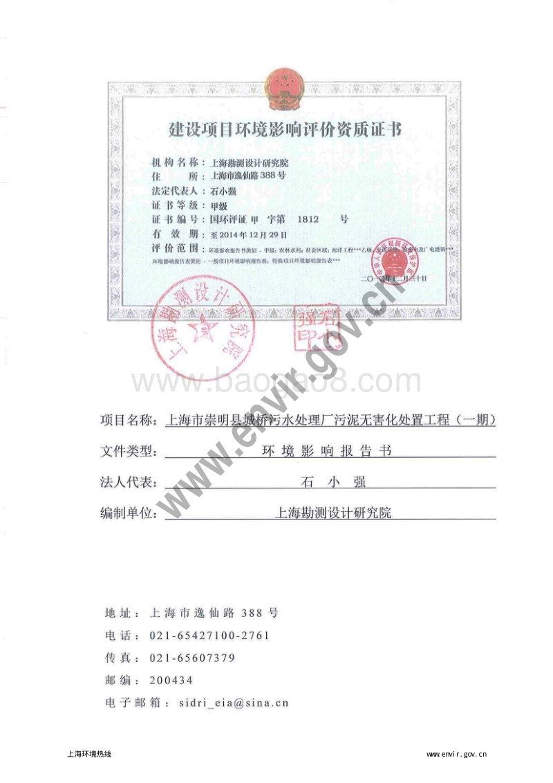 XX厂污泥无害化处置工程环境影响评价报告书.pdf_第3页