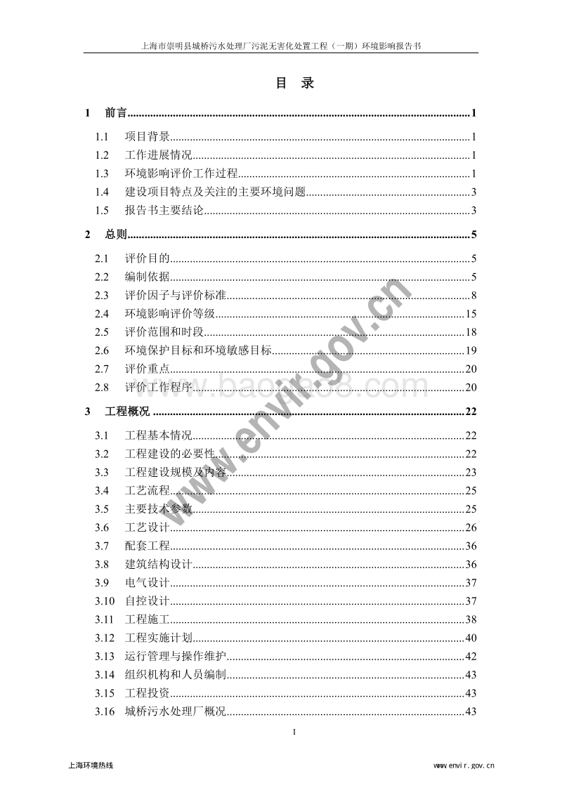 XX厂污泥无害化处置工程环境影响评价报告书.pdf_第4页