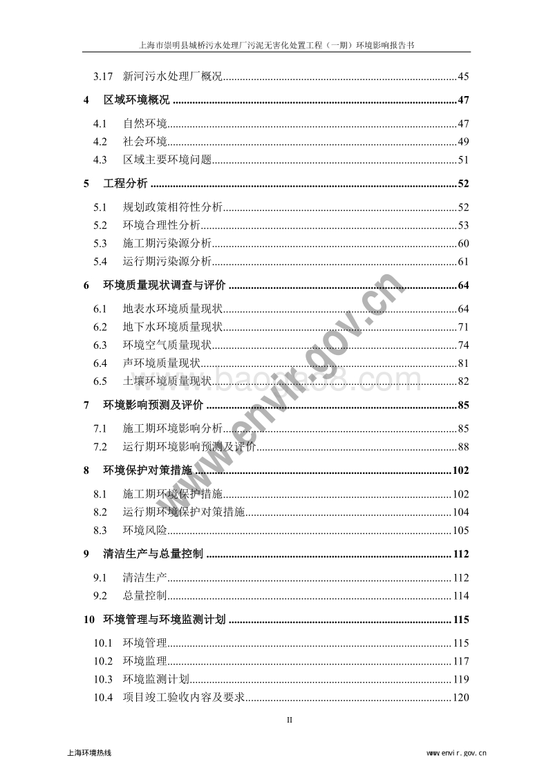 XX厂污泥无害化处置工程环境影响评价报告书.pdf_第5页