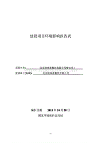XX公司餐饮项目环境影响评价报告表.pdf