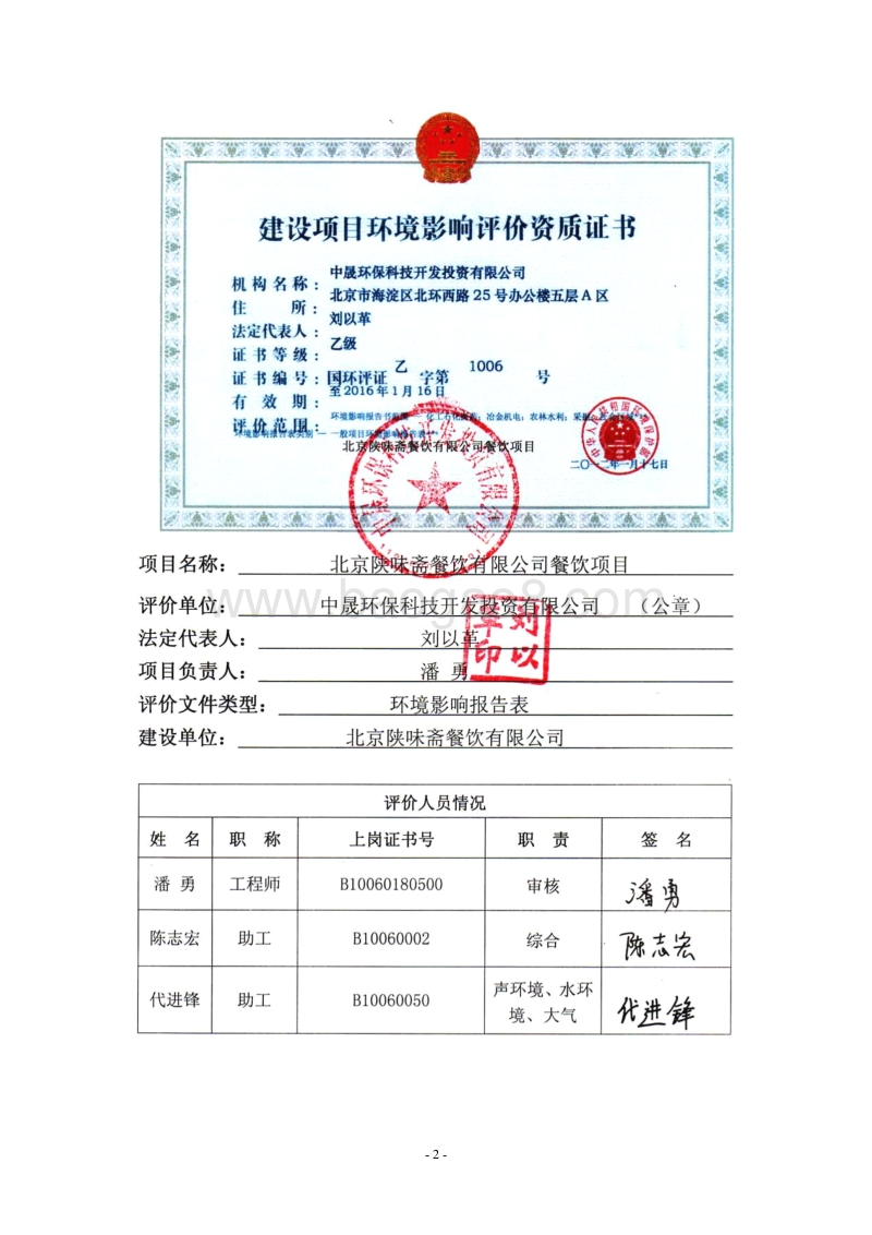 XX公司餐饮项目环境影响评价报告表.pdf_第2页