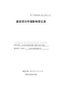 XX公寓项目环境影响评价报告表.doc