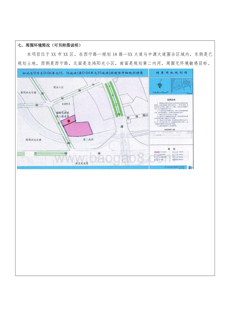 XX公寓项目环境影响评价报告表.doc_第5页